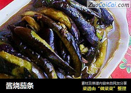 酱烧茄条