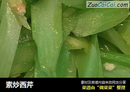 素炒西芹