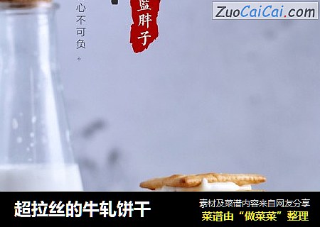 超拉丝的牛轧饼干