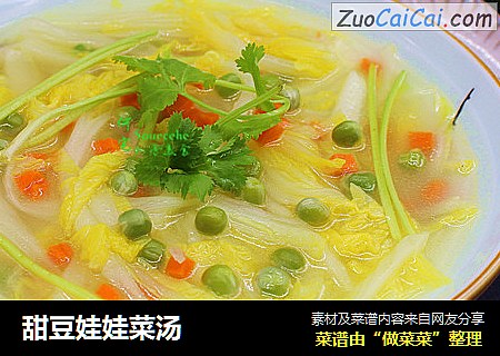 甜豆娃娃菜汤
