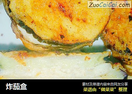 炸茄盒