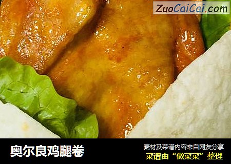 奥尔良鸡腿卷