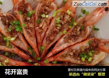 花开富贵