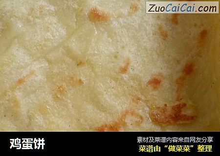 鸡蛋饼