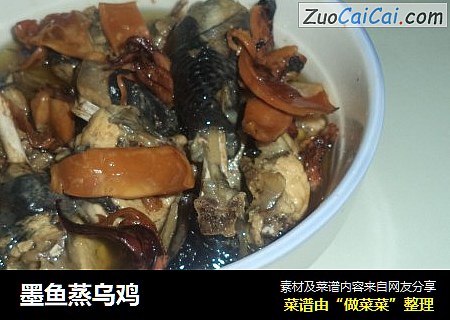 墨鱼蒸乌鸡