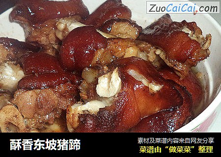酥香东坡猪蹄