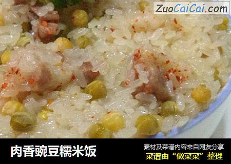 肉香豌豆糯米饭