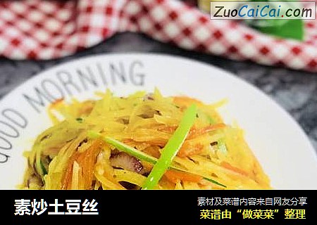 素炒土豆丝