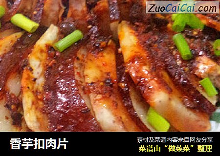 香芋扣肉片