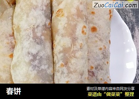 春饼