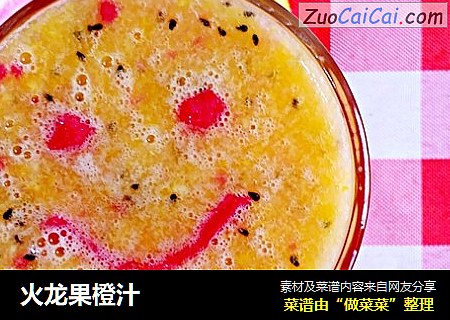 火龙果橙汁
