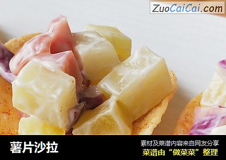 薯片沙拉