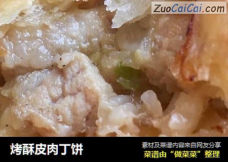 烤酥皮肉丁饼