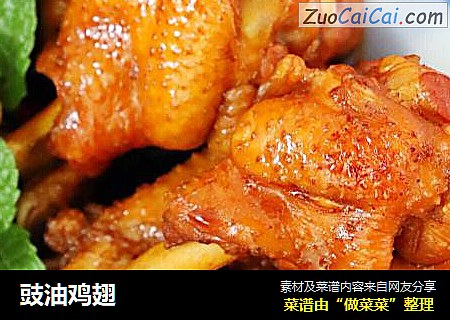 豉油鸡翅