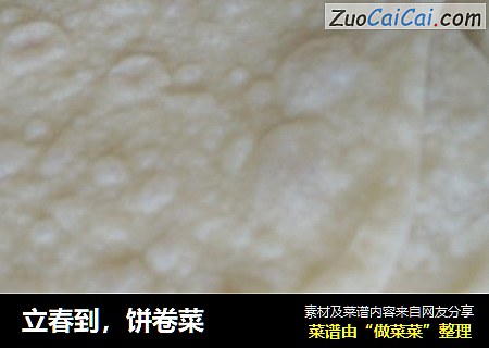立春到，饼卷菜