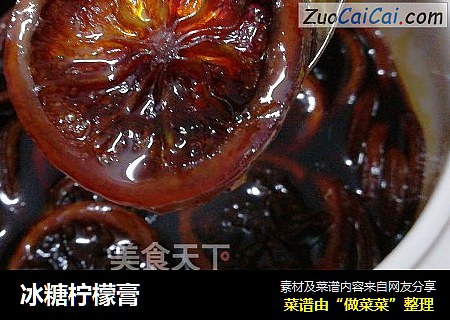 冰糖柠檬膏