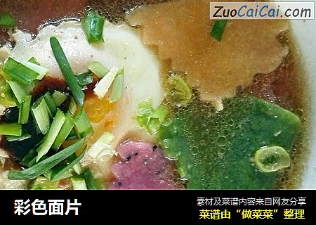 彩色面片