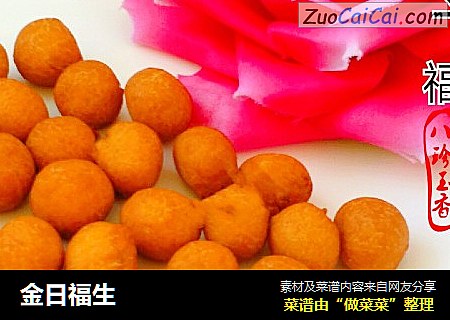 金日福生