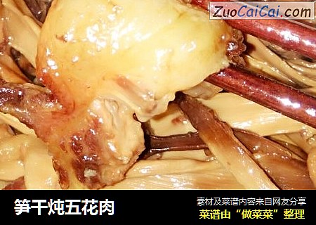 笋干炖五花肉