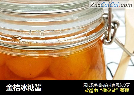 金桔冰糖酱