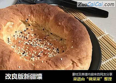 改良版新疆馕