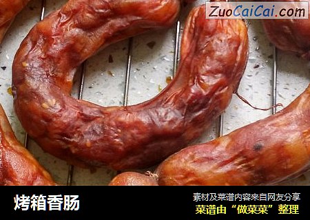 烤箱香肠