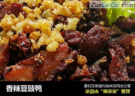 香辣豆豉鸭