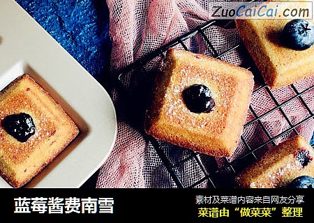 蓝莓酱费南雪