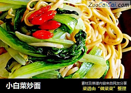 小白菜炒面