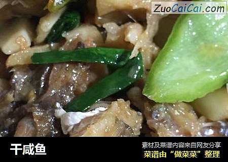干咸鱼