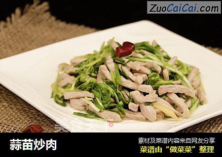 蒜苗炒肉