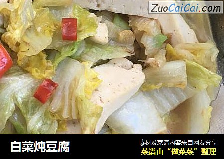 白菜炖豆腐