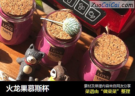 火龙果慕斯杯