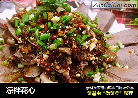 凉拌花心