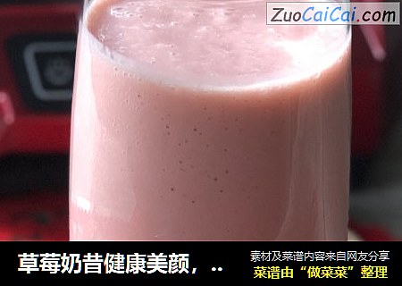 草莓奶昔健康美颜，红红火火过个大年！