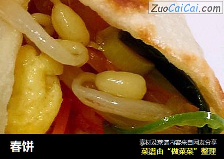 春饼