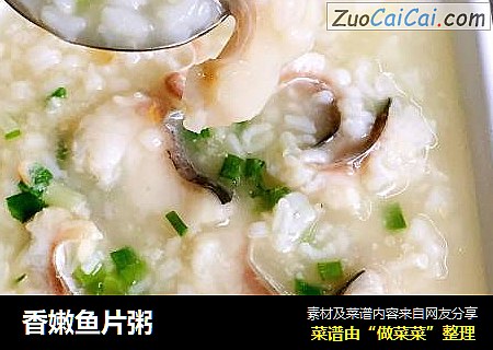 香嫩鱼片粥