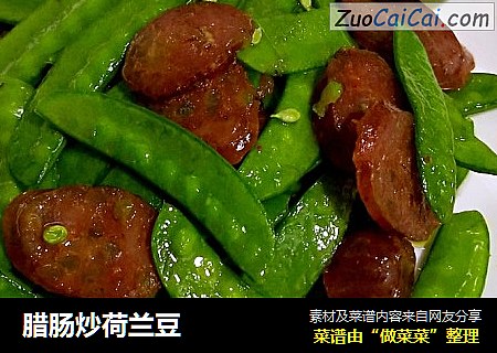 腊肠炒荷兰豆