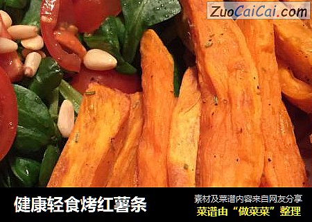 健康轻食烤红薯条