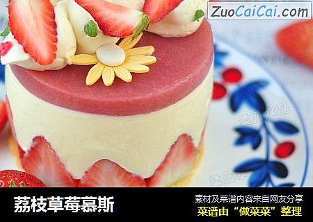 荔枝草莓慕斯