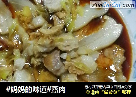 蒸肉