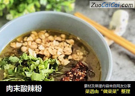 肉末酸辣粉