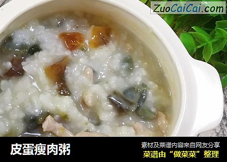 皮蛋瘦肉粥