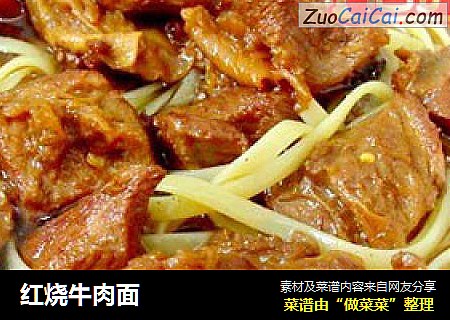 红烧牛肉面