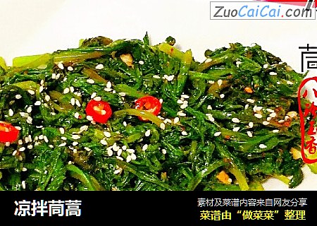 凉拌茼蒿