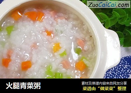 火腿青菜粥