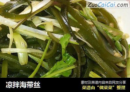 凉拌海带丝