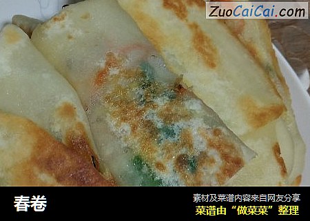 春卷
