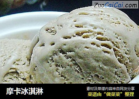 摩卡冰淇淋