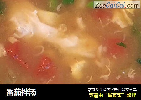 番茄拌汤